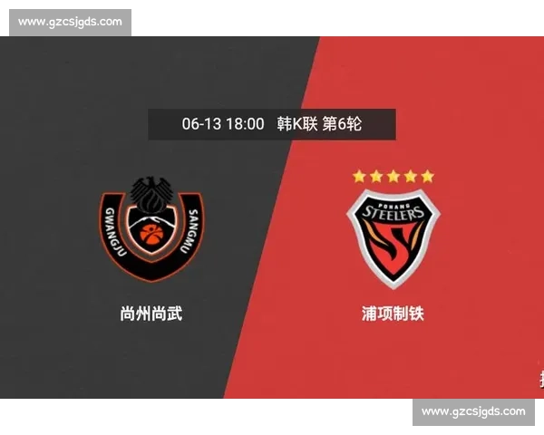 浦项制铁主场迎战尚州尚武争夺联赛关键三分谁能笑到最后 浦项制铁主场迎战尚州尚武争夺联赛关键三分谁能笑到最后