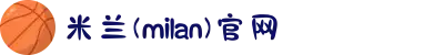 米兰(milan)中国区官方网站